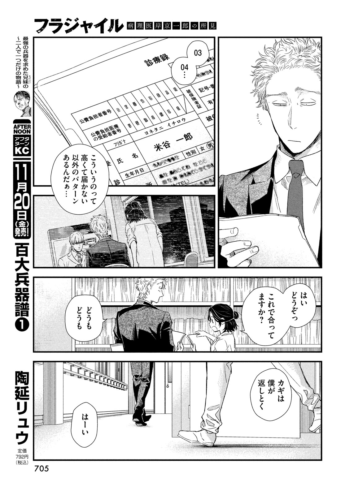 Fragile - Byourii Kishi Keiichirou no Shoken Chapter 140 17ページ