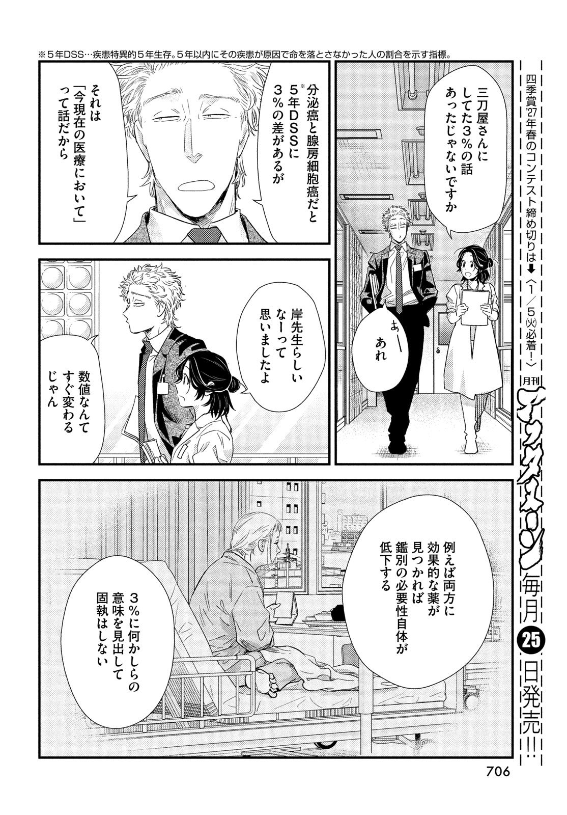 Fragile - Byourii Kishi Keiichirou no Shoken Chapter 140 18ページ
