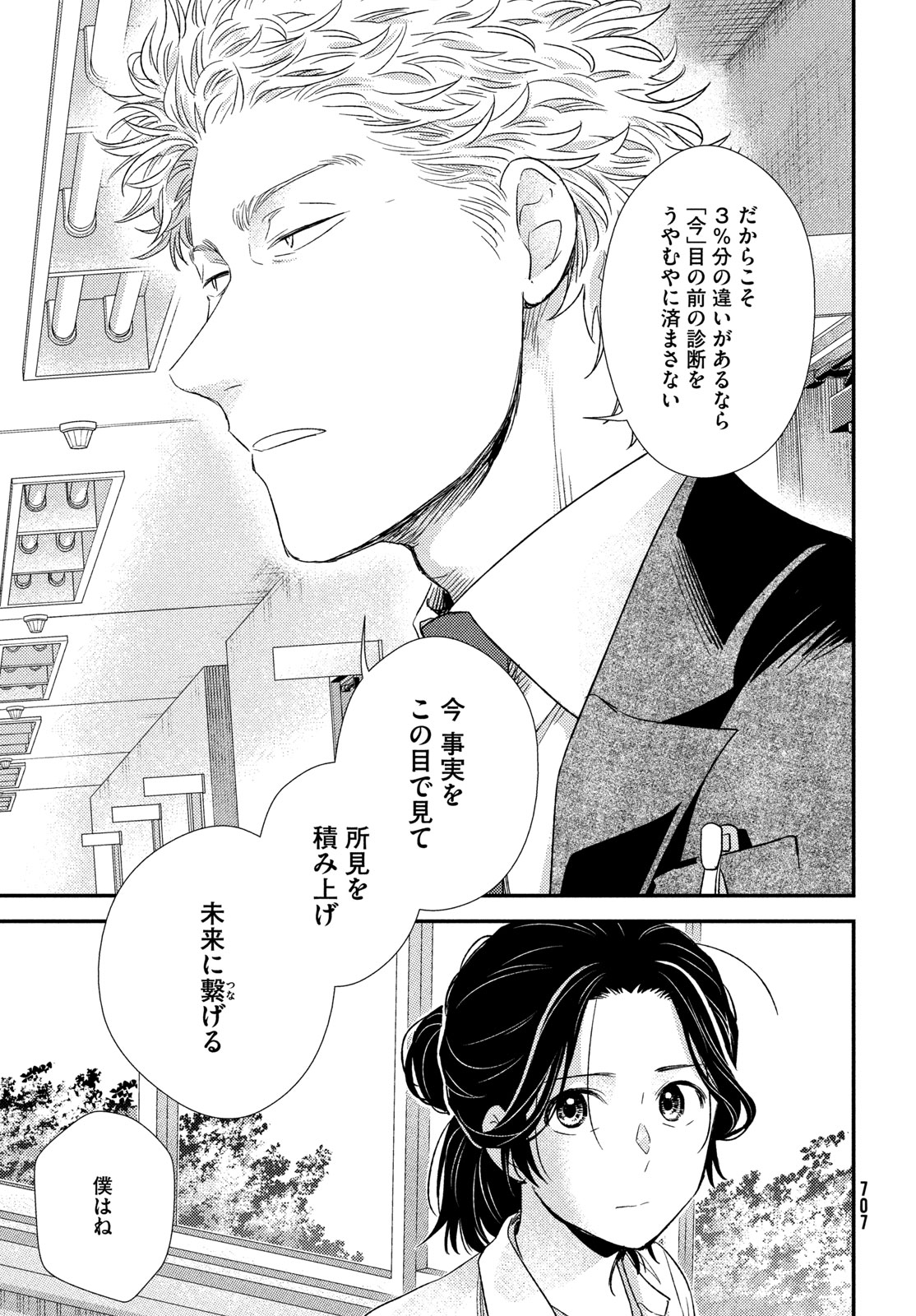 Fragile - Byourii Kishi Keiichirou no Shoken Chapter 140 19ページ