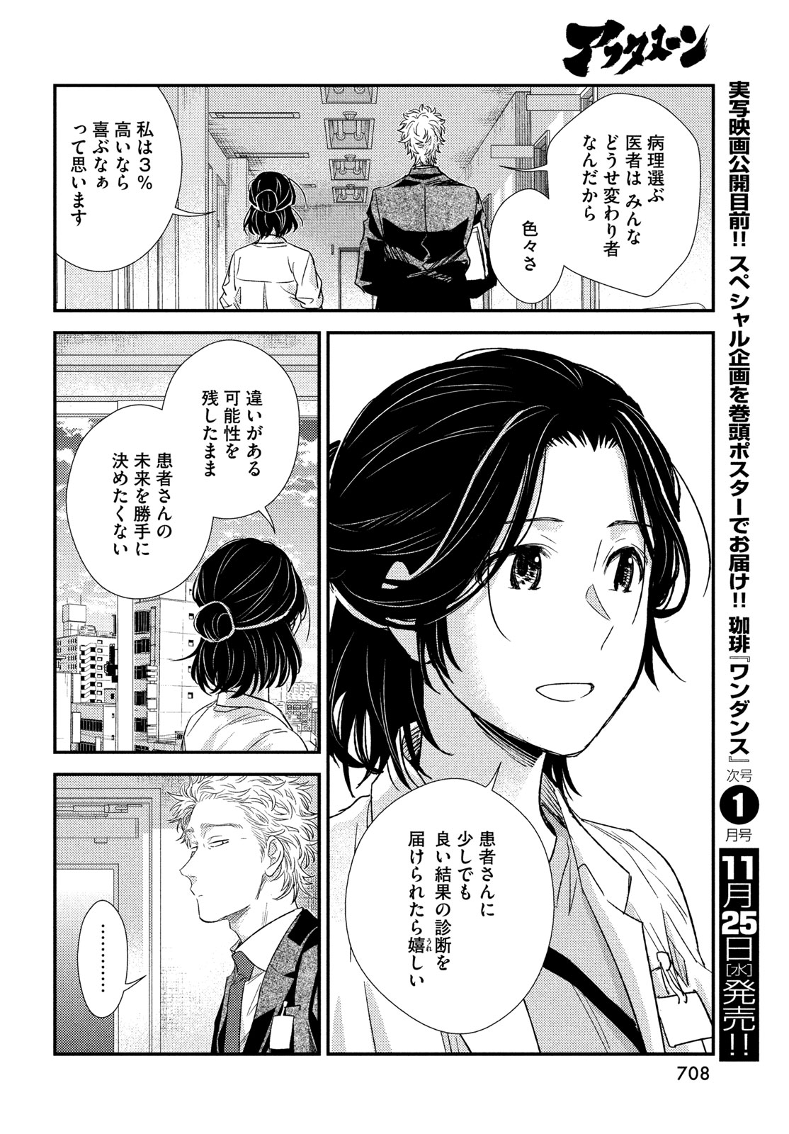 Fragile - Byourii Kishi Keiichirou no Shoken Chapter 140 20ページ