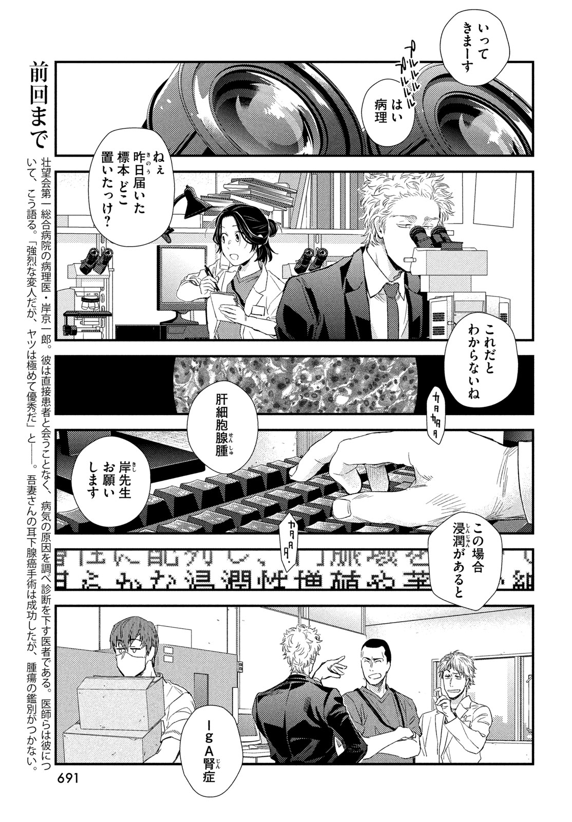 Fragile - Byourii Kishi Keiichirou no Shoken Chapter 140 3ページ