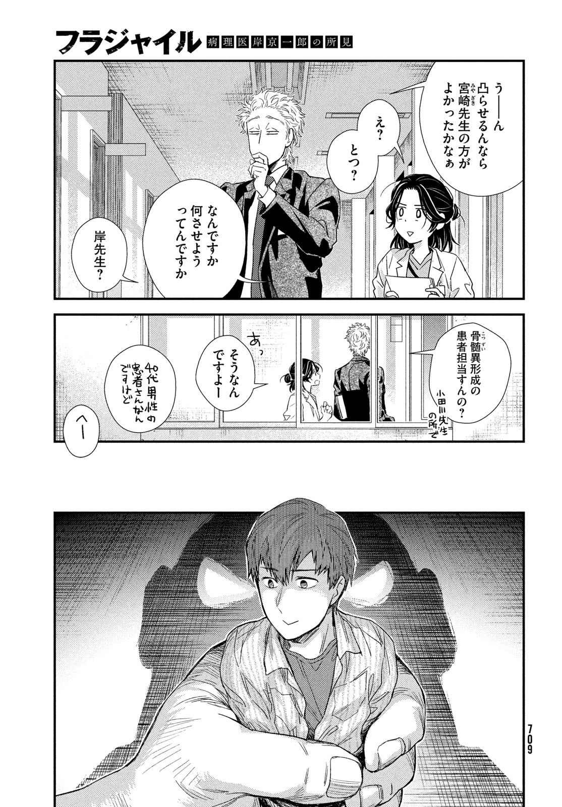 Fragile - Byourii Kishi Keiichirou no Shoken Chapter 140 21ページ