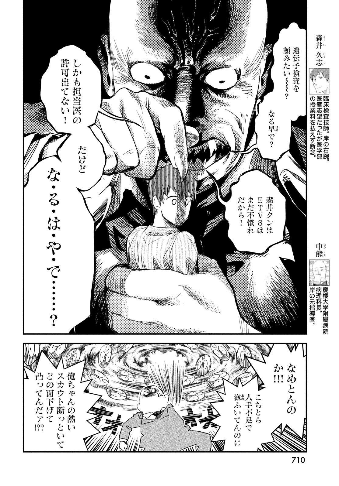 Fragile - Byourii Kishi Keiichirou no Shoken Chapter 140 22ページ