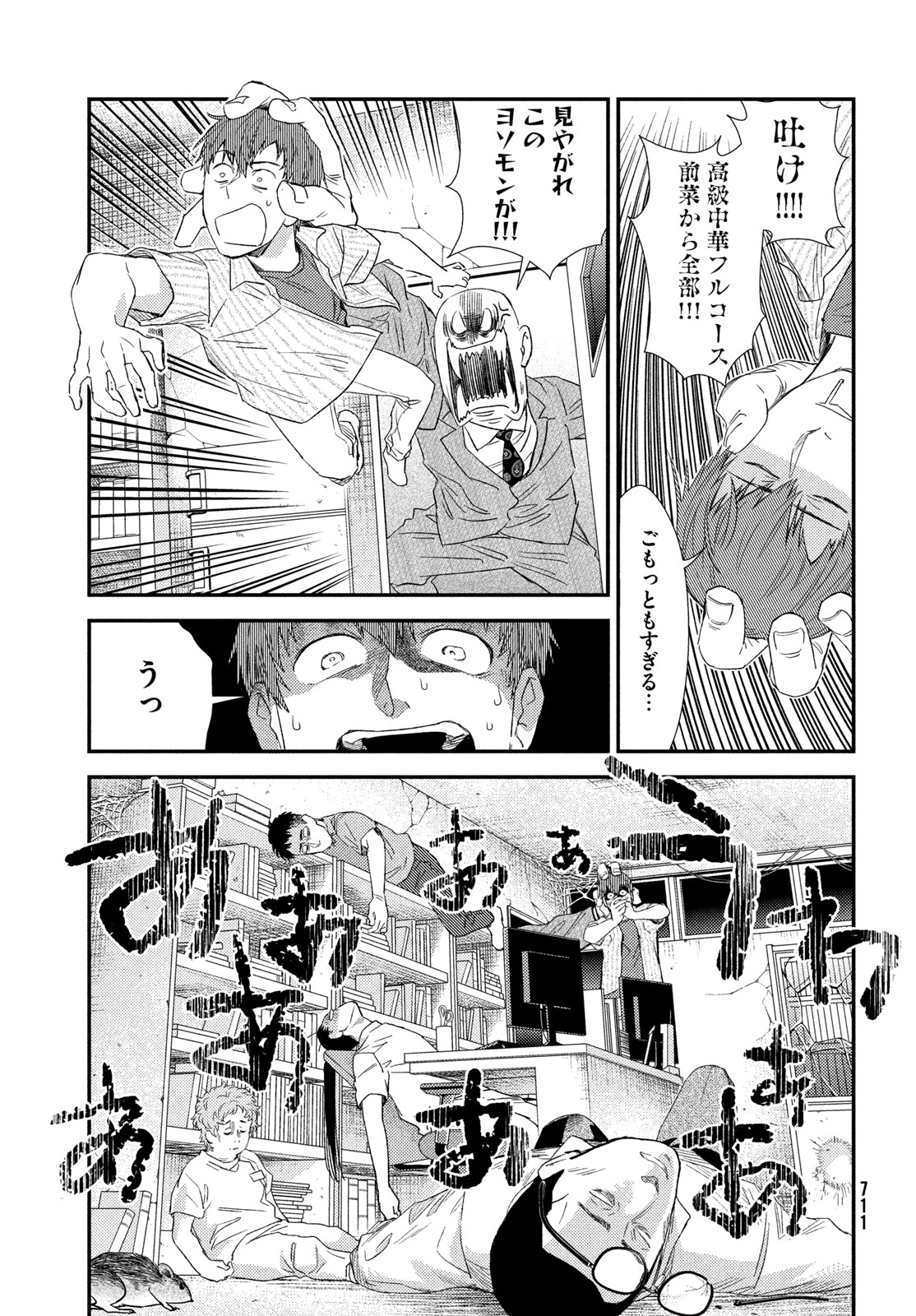 Fragile - Byourii Kishi Keiichirou no Shoken Chapter 140 23ページ