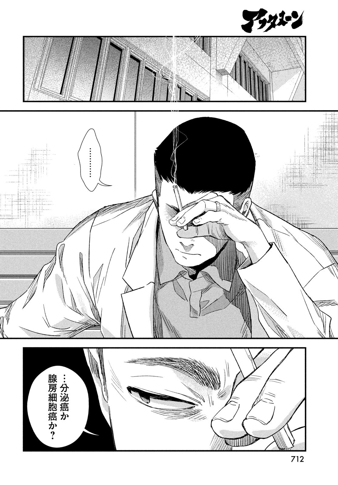Fragile - Byourii Kishi Keiichirou no Shoken Chapter 140 24ページ