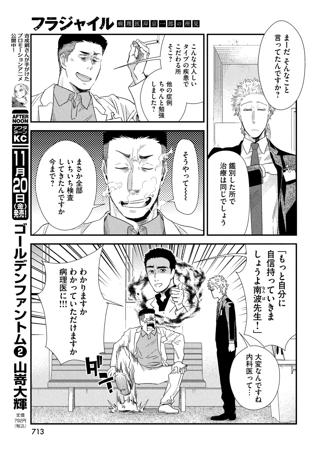Fragile - Byourii Kishi Keiichirou no Shoken Chapter 140 25ページ