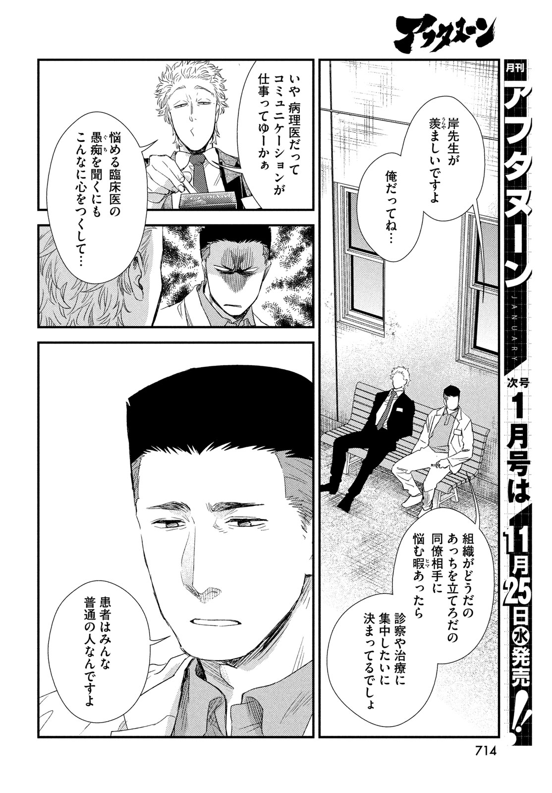 Fragile - Byourii Kishi Keiichirou no Shoken Chapter 140 26ページ