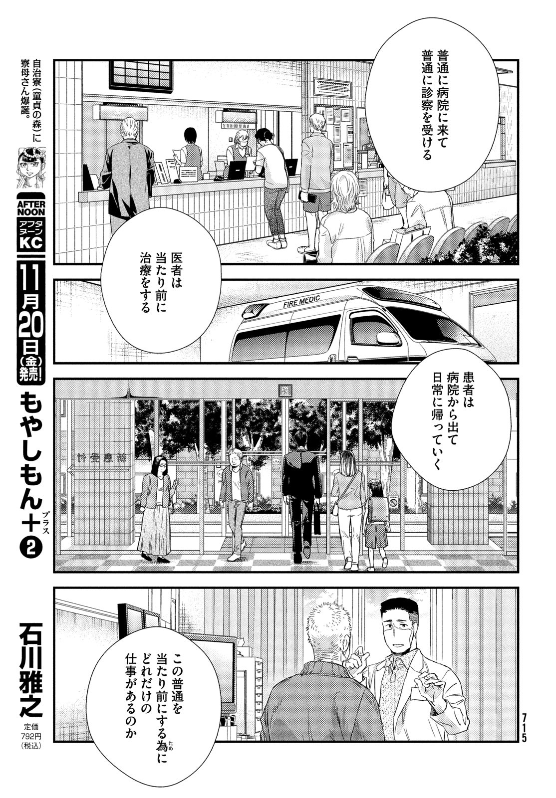 Fragile - Byourii Kishi Keiichirou no Shoken Chapter 140 27ページ