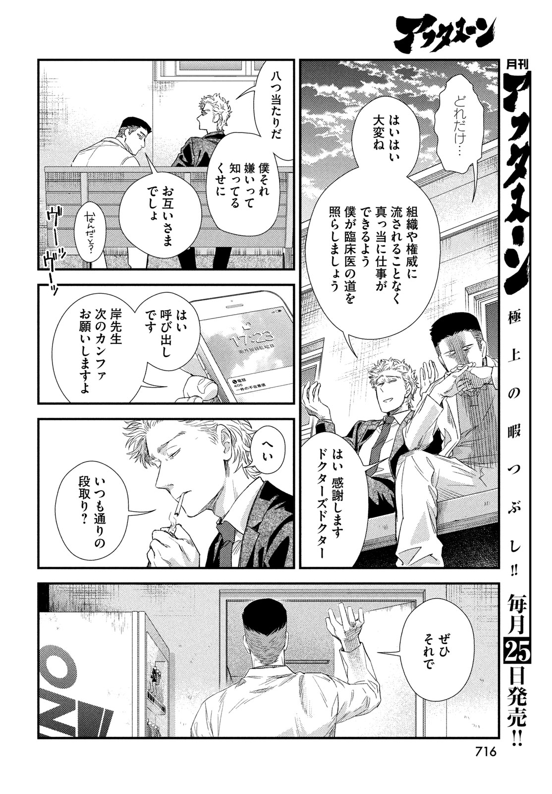 Fragile - Byourii Kishi Keiichirou no Shoken Chapter 140 28ページ