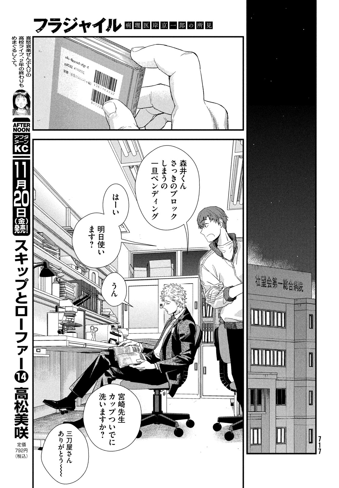 Fragile - Byourii Kishi Keiichirou no Shoken Chapter 140 29ページ