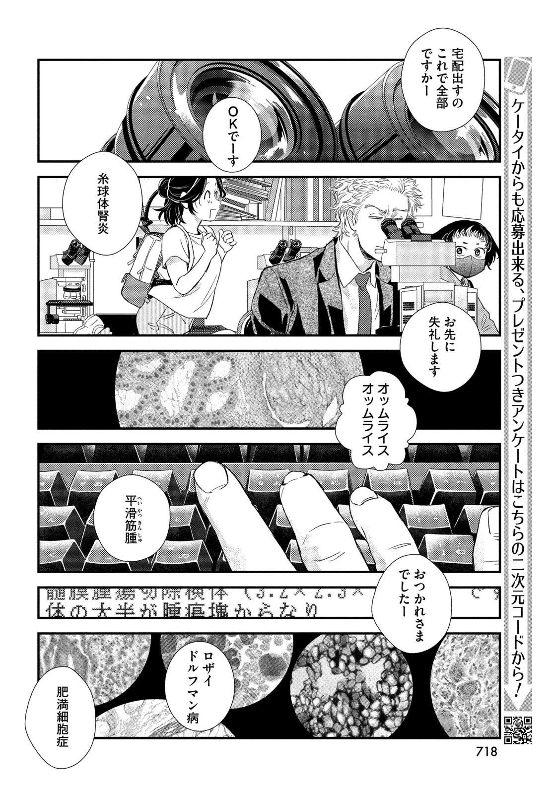 Fragile - Byourii Kishi Keiichirou no Shoken Chapter 140 30ページ