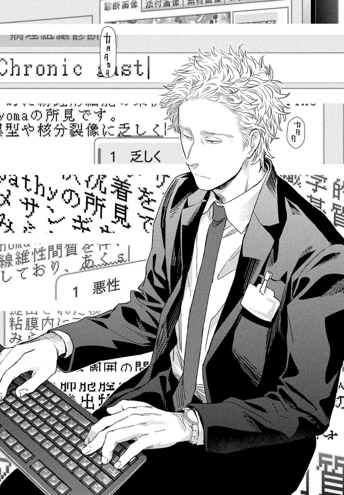 Fragile - Byourii Kishi Keiichirou no Shoken Chapter 140 4ページ