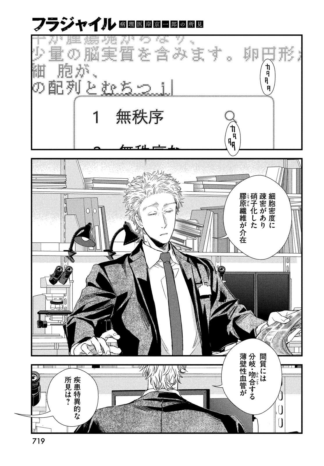 Fragile - Byourii Kishi Keiichirou no Shoken Chapter 140 31ページ
