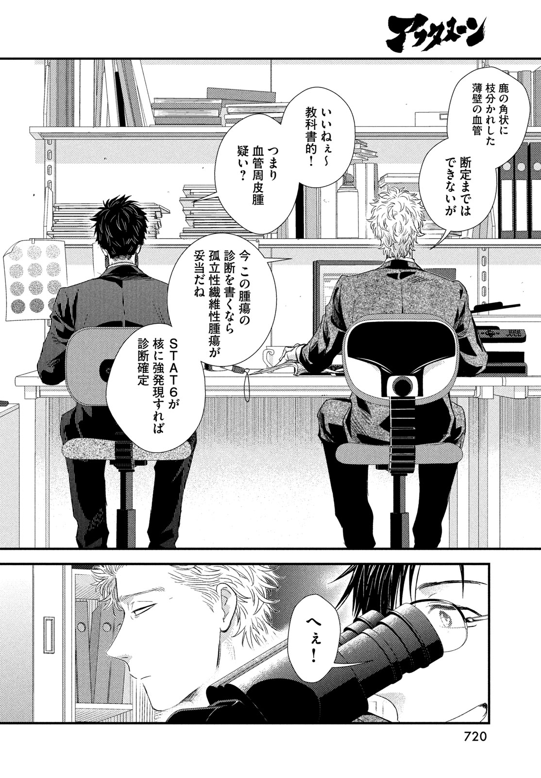 Fragile - Byourii Kishi Keiichirou no Shoken Chapter 140 32ページ