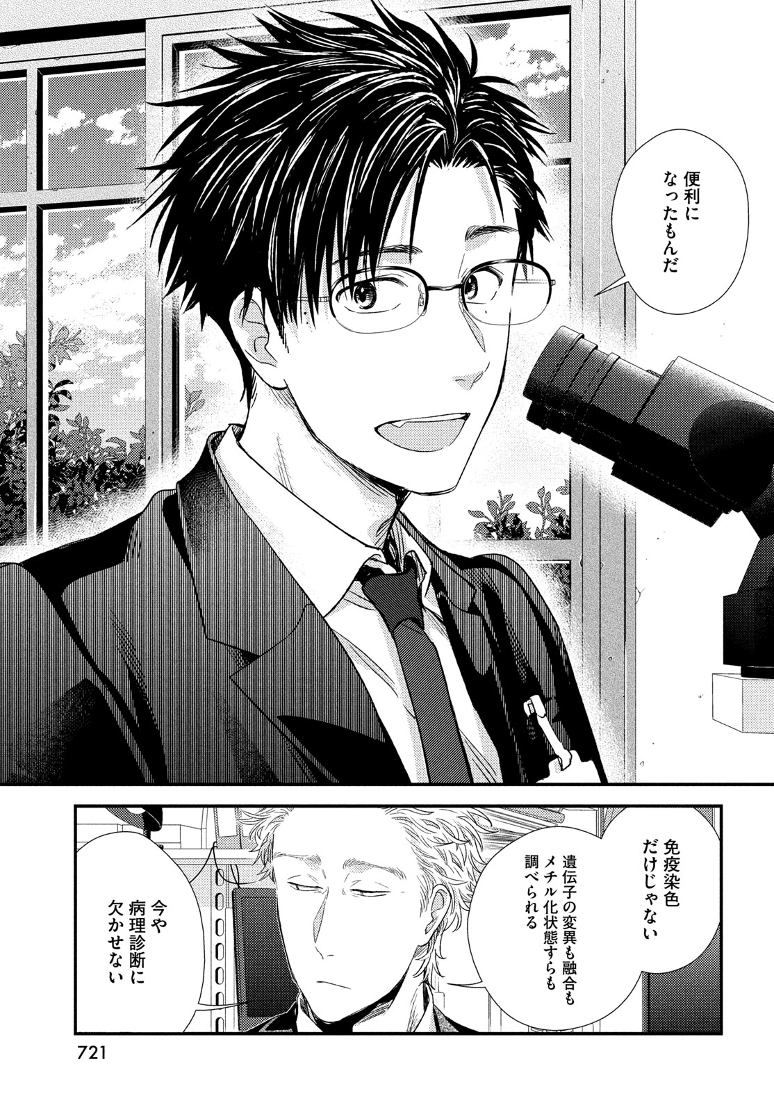 Fragile - Byourii Kishi Keiichirou no Shoken Chapter 140 33ページ