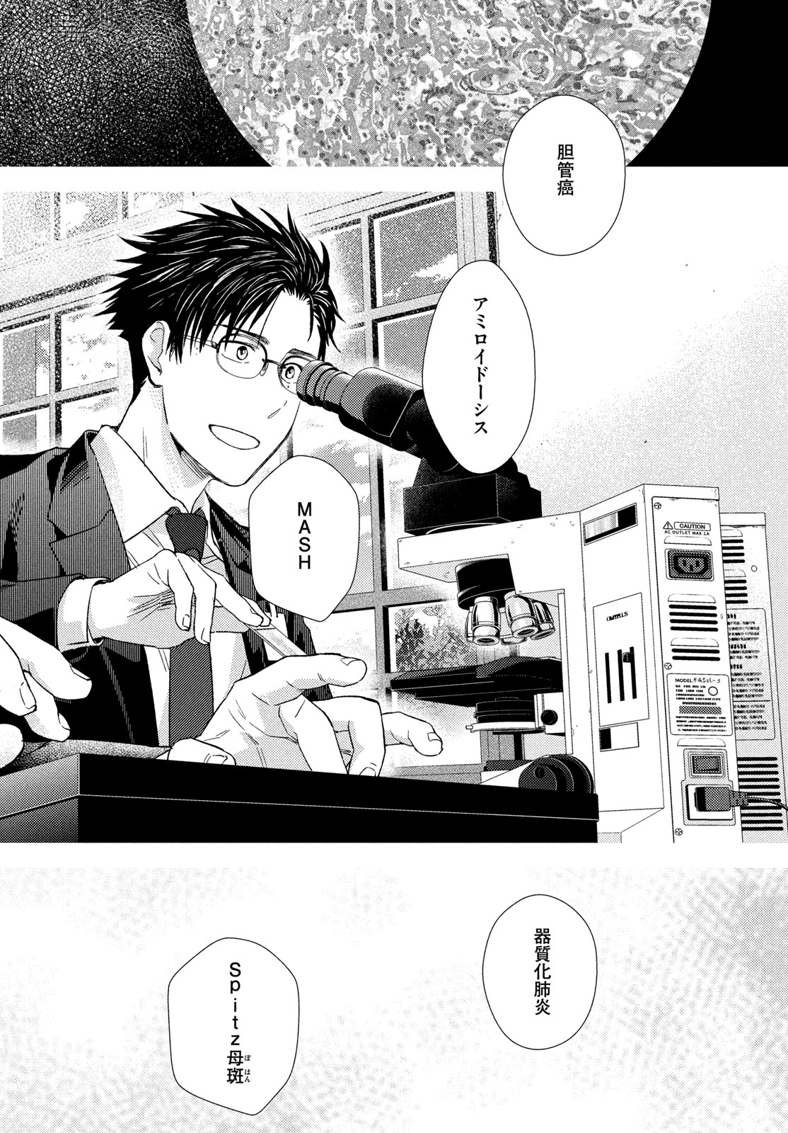 Fragile - Byourii Kishi Keiichirou no Shoken Chapter 140 34ページ