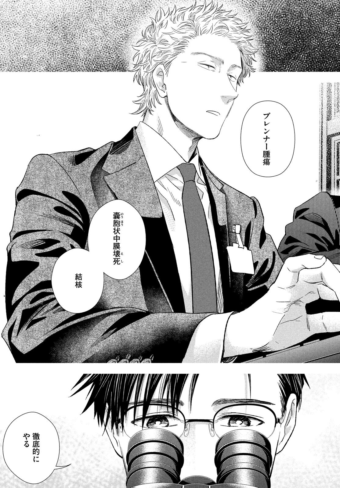 Fragile - Byourii Kishi Keiichirou no Shoken Chapter 140 35ページ