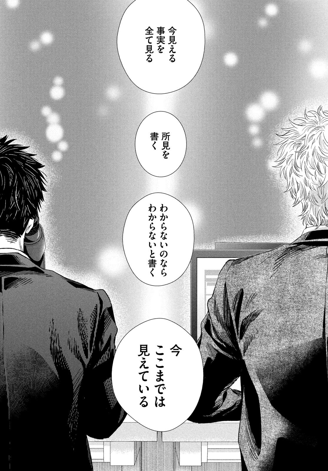 Fragile - Byourii Kishi Keiichirou no Shoken Chapter 140 36ページ