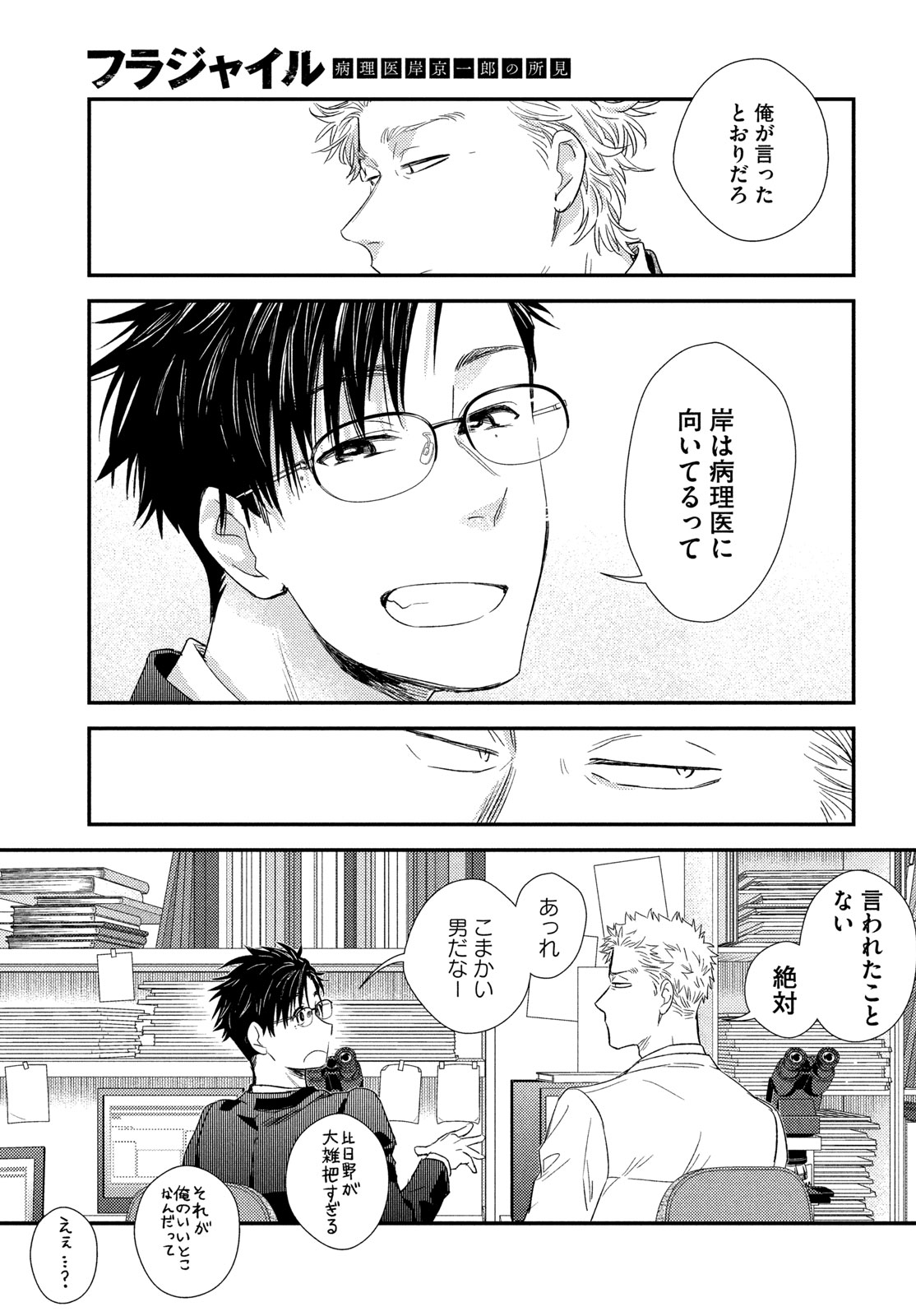 Fragile - Byourii Kishi Keiichirou no Shoken Chapter 140 37ページ