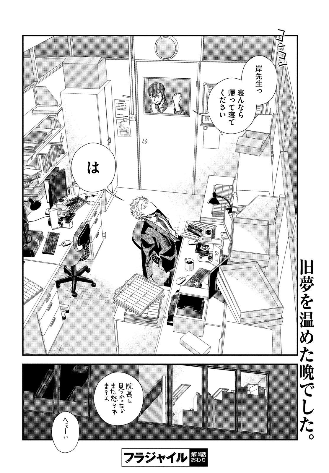 Fragile - Byourii Kishi Keiichirou no Shoken Chapter 140 38ページ
