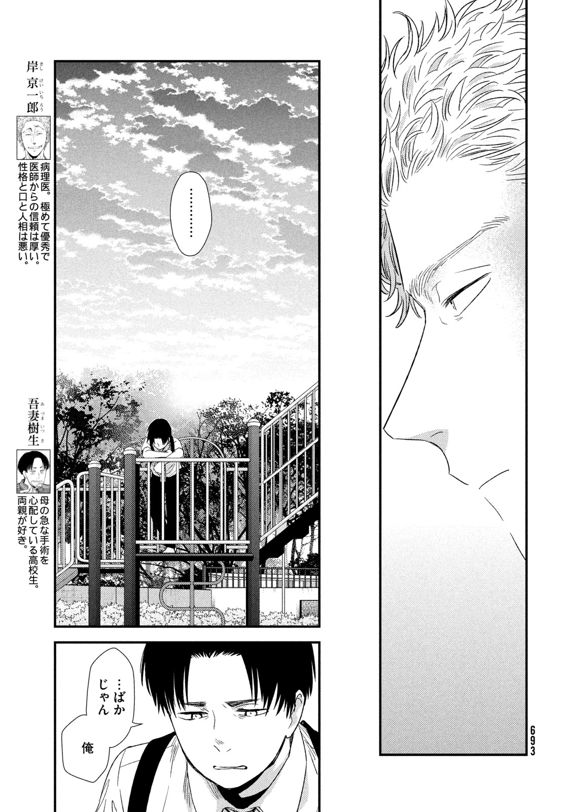 Fragile - Byourii Kishi Keiichirou no Shoken Chapter 140 5ページ