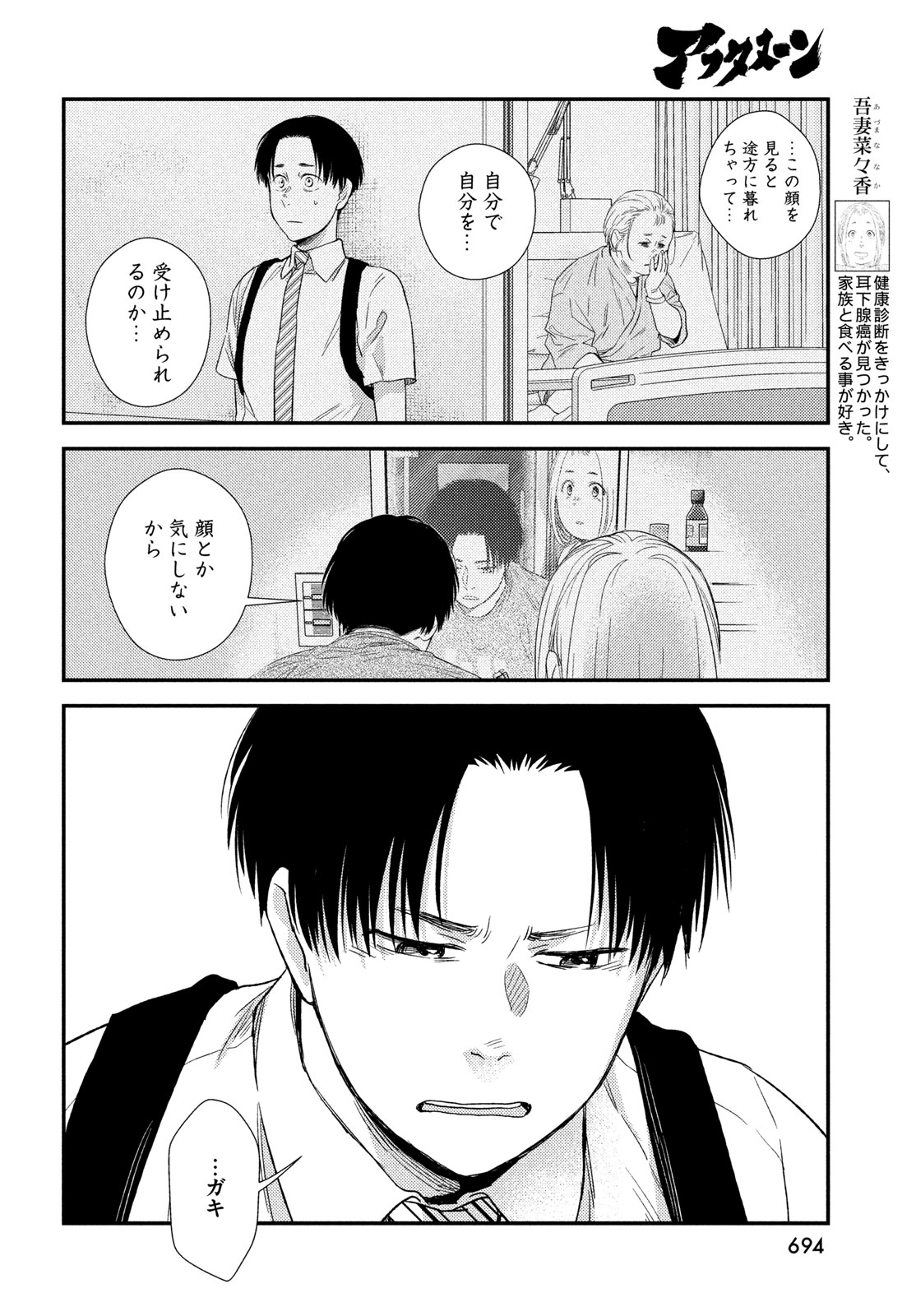 Fragile - Byourii Kishi Keiichirou no Shoken Chapter 140 6ページ