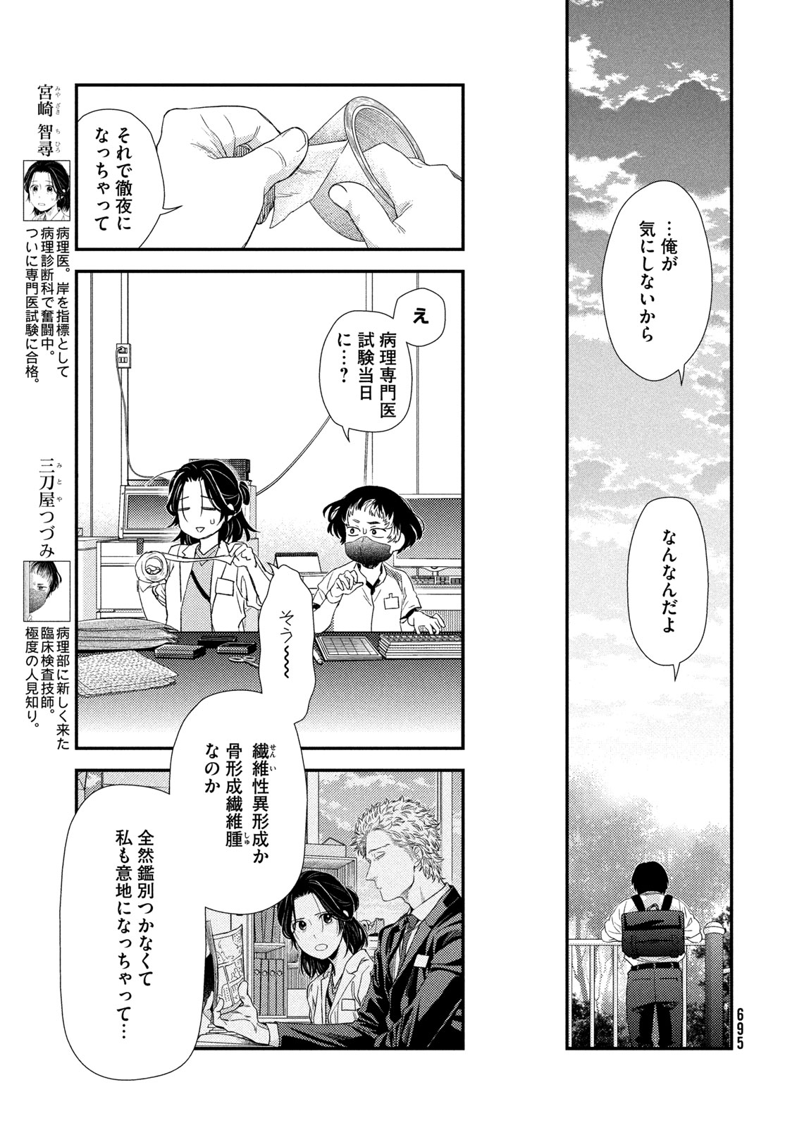 Fragile - Byourii Kishi Keiichirou no Shoken Chapter 140 7ページ