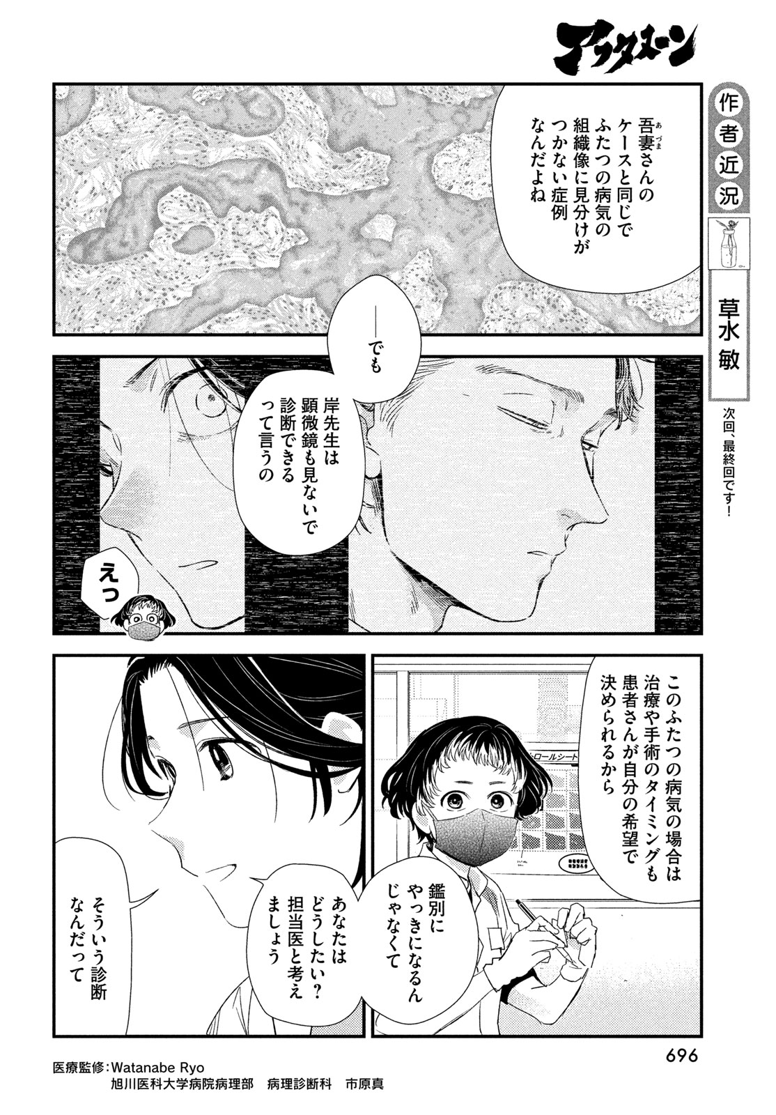 Fragile - Byourii Kishi Keiichirou no Shoken Chapter 140 8ページ