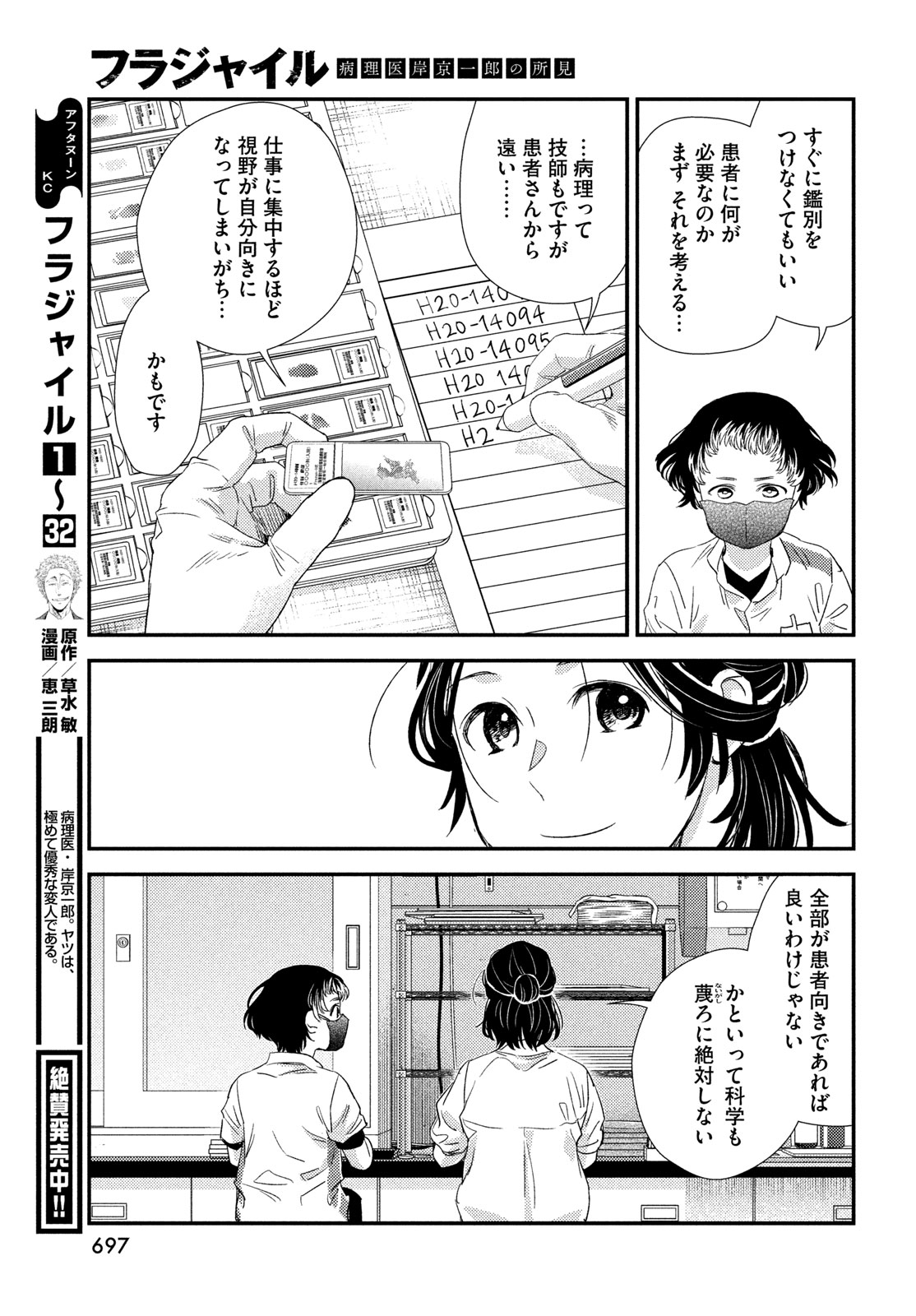 Fragile - Byourii Kishi Keiichirou no Shoken Chapter 140 9ページ