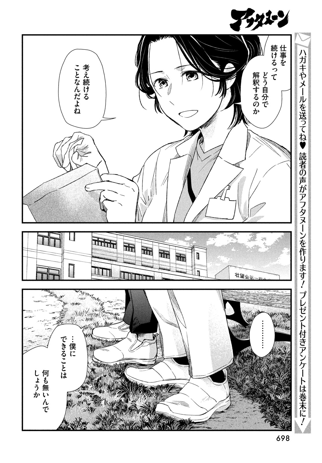 Fragile - Byourii Kishi Keiichirou no Shoken Chapter 140 10ページ