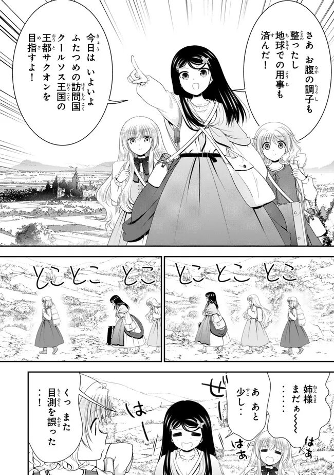 Rougo ni Sonaete Isekai de 8-manmai no Kinka o Tamemasu Chapter 134 2ページ