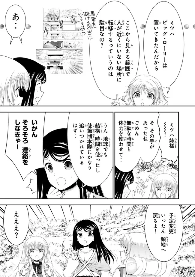 Rougo ni Sonaete Isekai de 8-manmai no Kinka o Tamemasu Chapter 134 3ページ