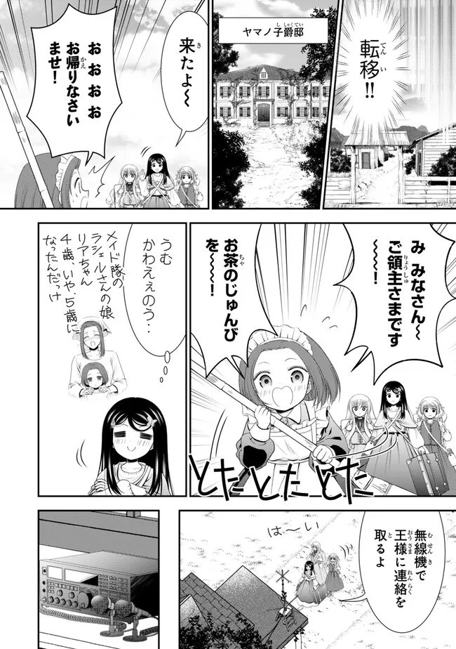 Rougo ni Sonaete Isekai de 8-manmai no Kinka o Tamemasu Chapter 134 4ページ