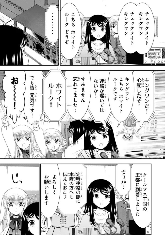 Rougo ni Sonaete Isekai de 8-manmai no Kinka o Tamemasu Chapter 134 5ページ