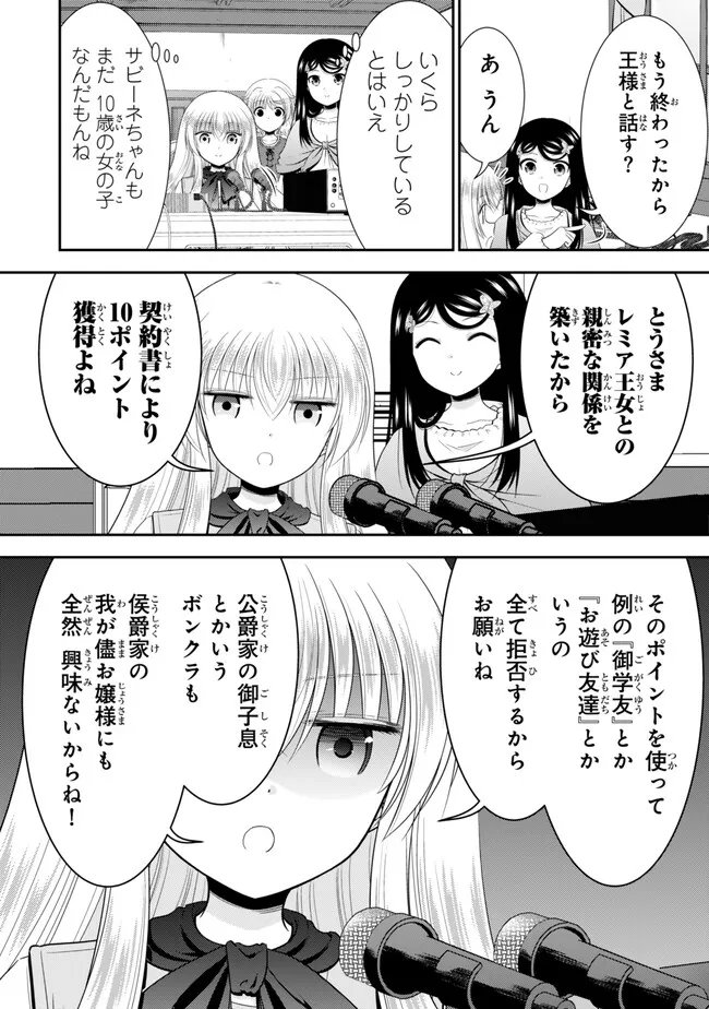 Rougo ni Sonaete Isekai de 8-manmai no Kinka o Tamemasu Chapter 134 6ページ