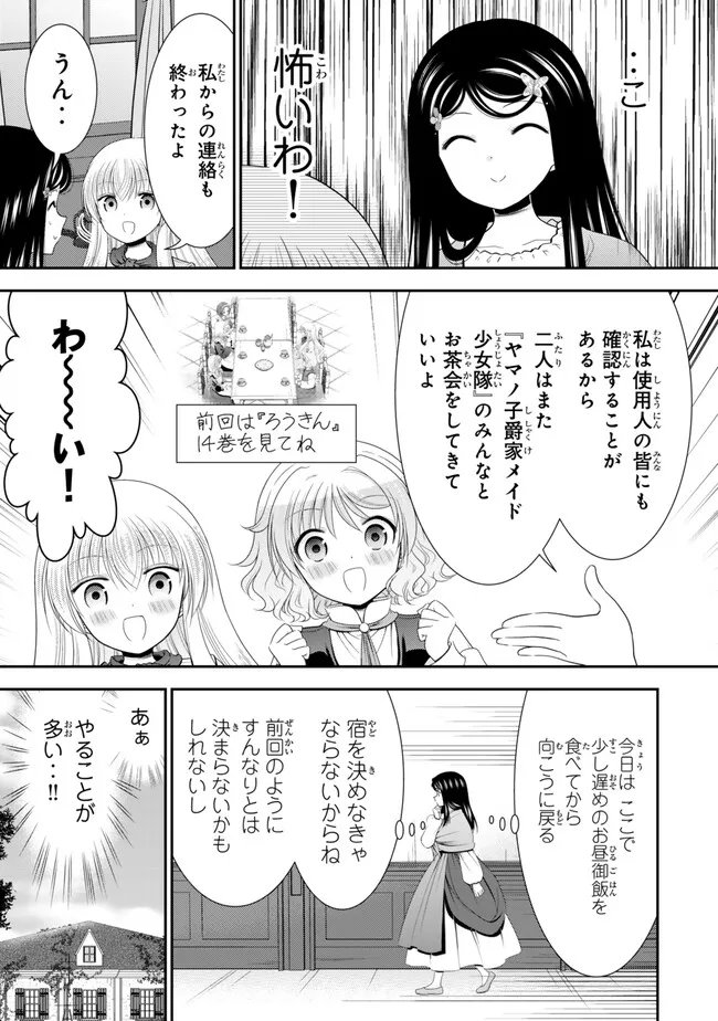 Rougo ni Sonaete Isekai de 8-manmai no Kinka o Tamemasu Chapter 134 7ページ