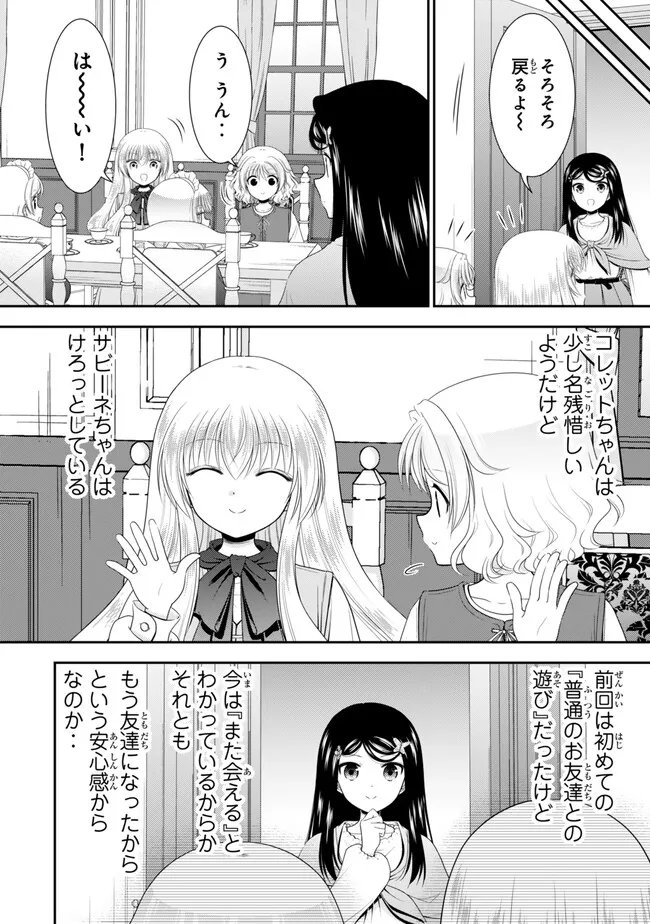 Rougo ni Sonaete Isekai de 8-manmai no Kinka o Tamemasu Chapter 134 8ページ