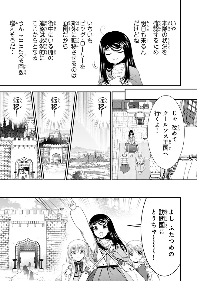 Rougo ni Sonaete Isekai de 8-manmai no Kinka o Tamemasu Chapter 134 9ページ
