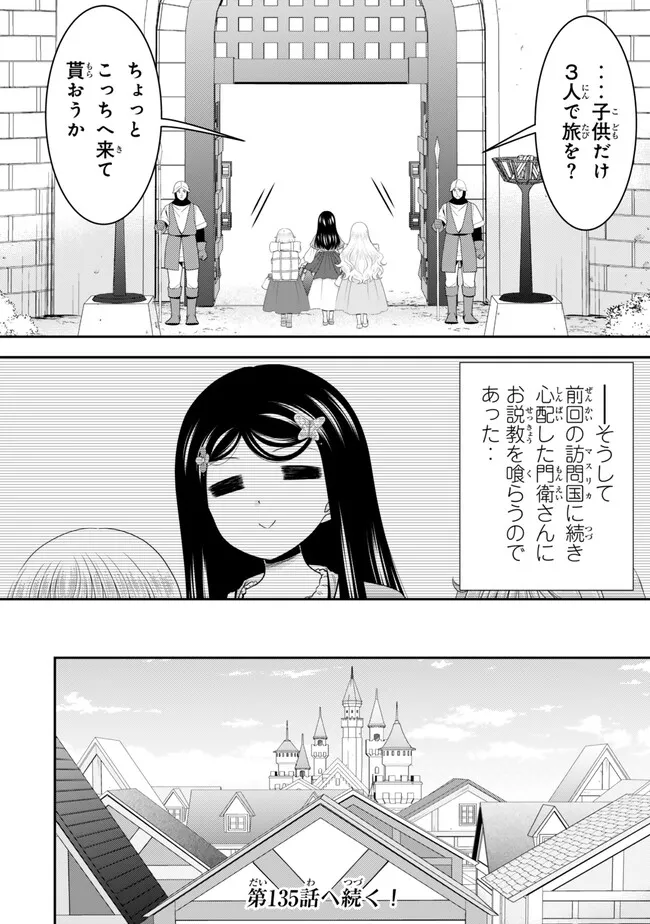 Rougo ni Sonaete Isekai de 8-manmai no Kinka o Tamemasu Chapter 134 10ページ