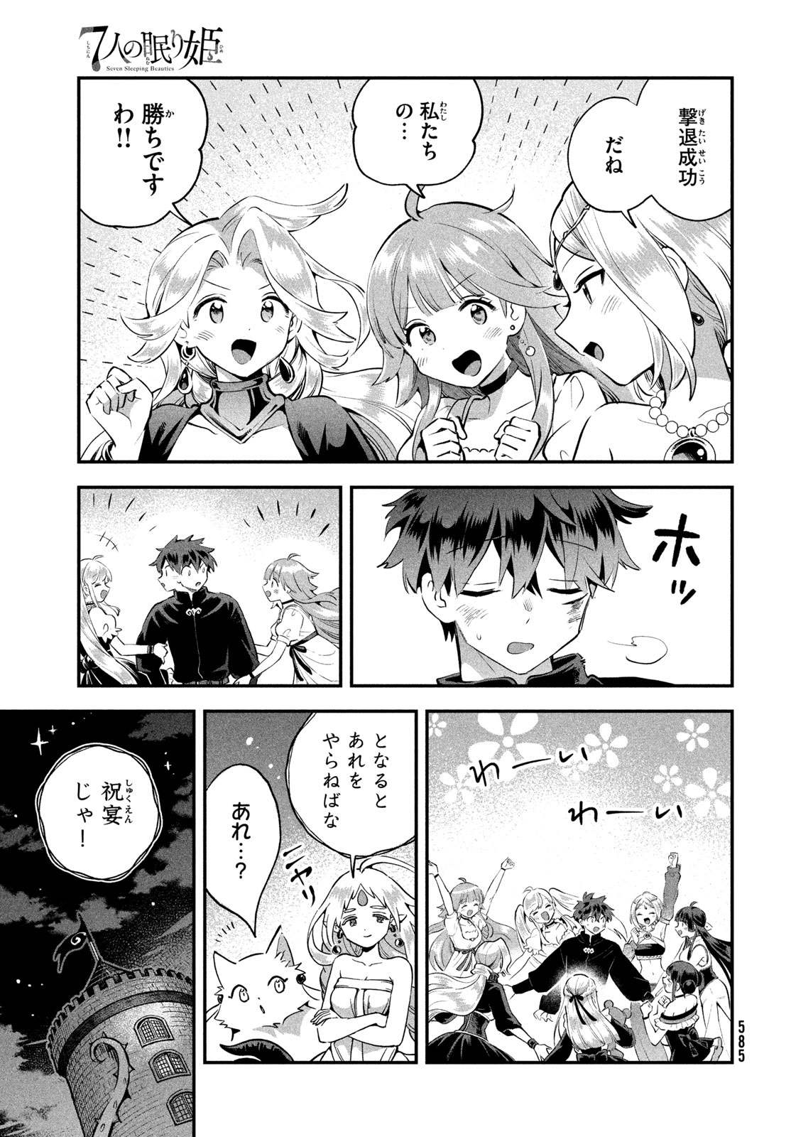 7-nin no Nemuri Hime Chapter 121 11ページ