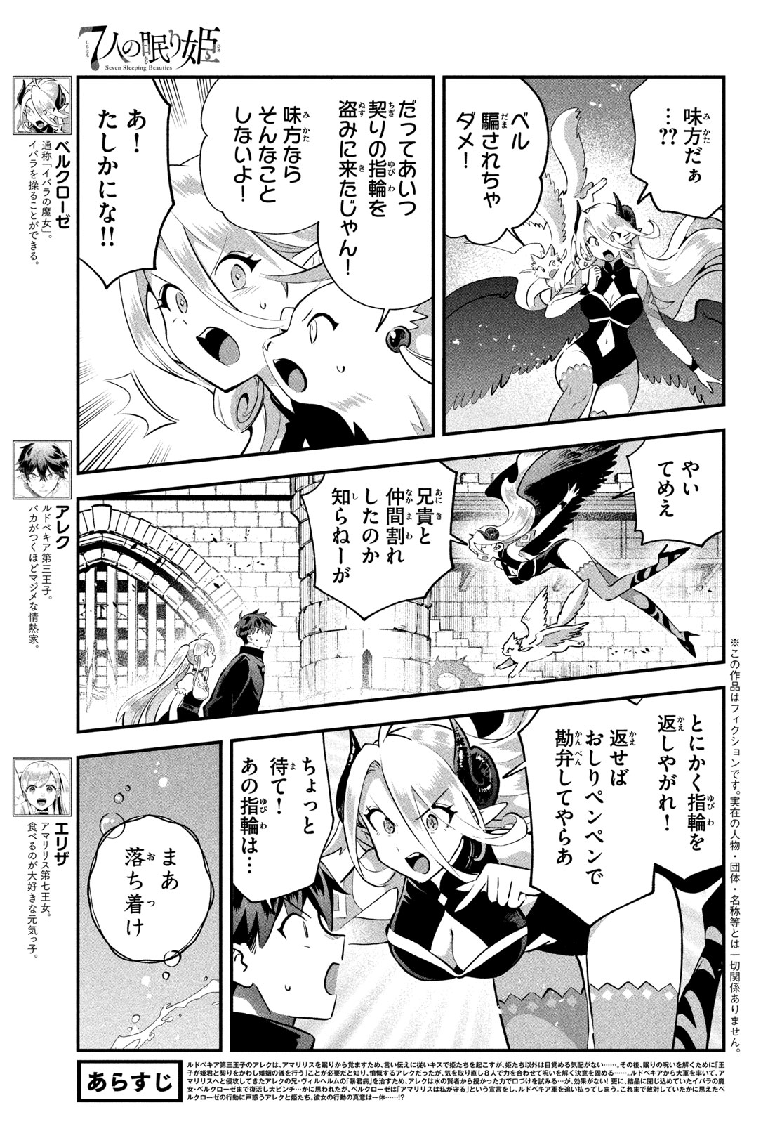 7-nin no Nemuri Hime Chapter 121 3ページ
