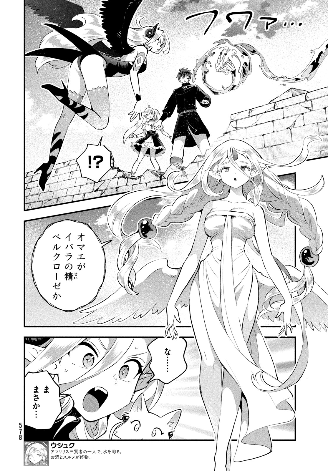 7-nin no Nemuri Hime Chapter 121 4ページ