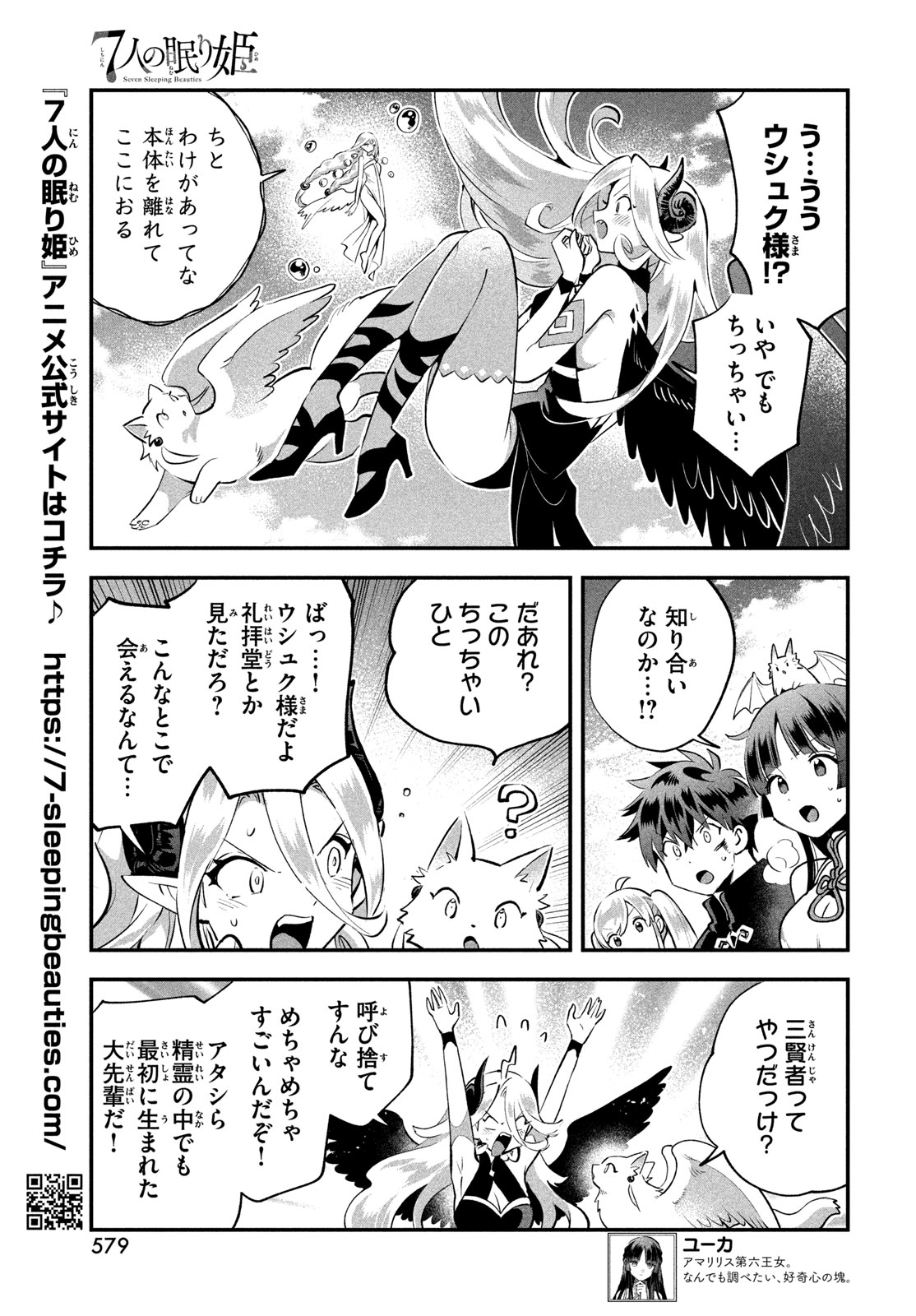 7-nin no Nemuri Hime Chapter 121 5ページ