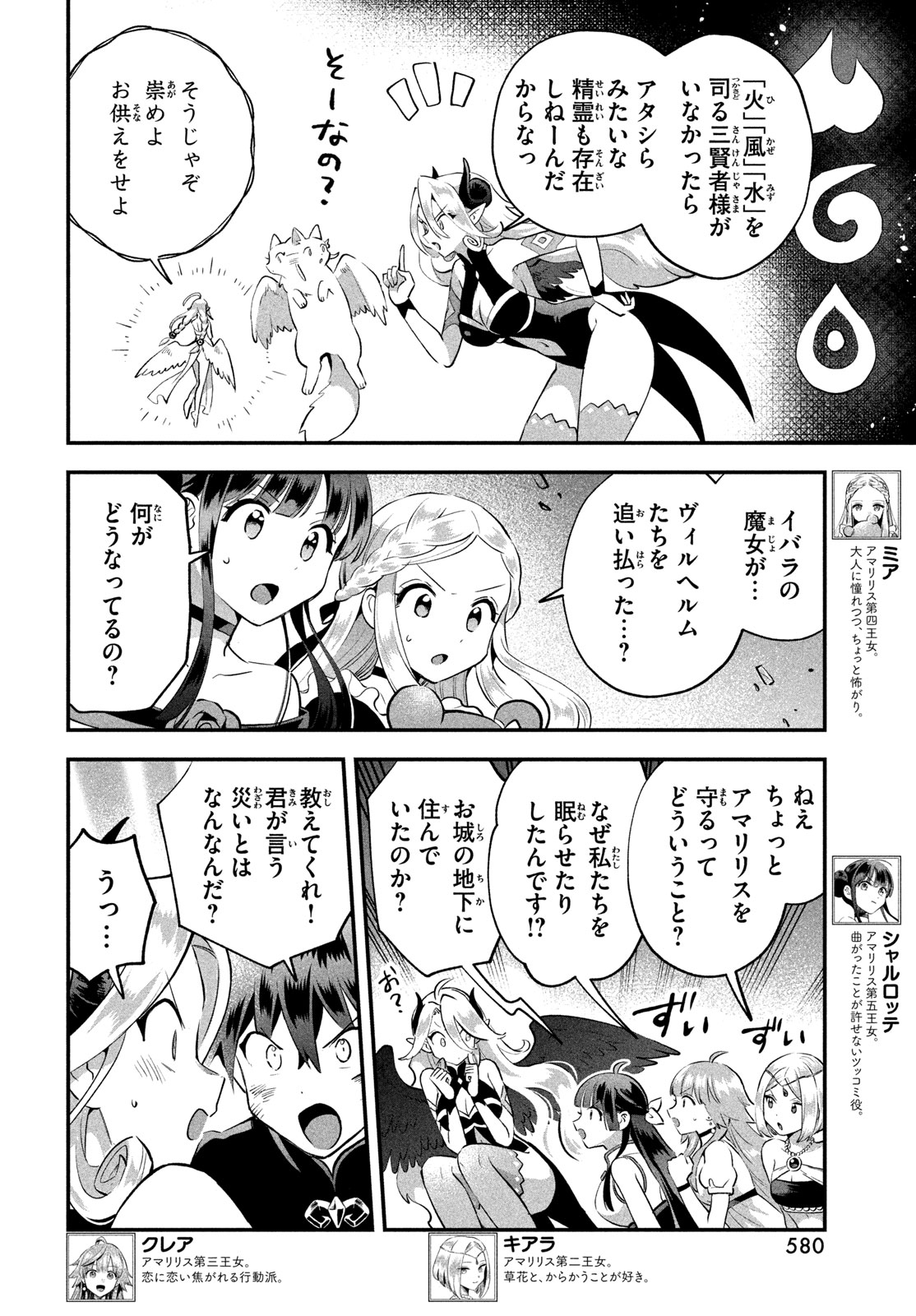 7-nin no Nemuri Hime Chapter 121 6ページ