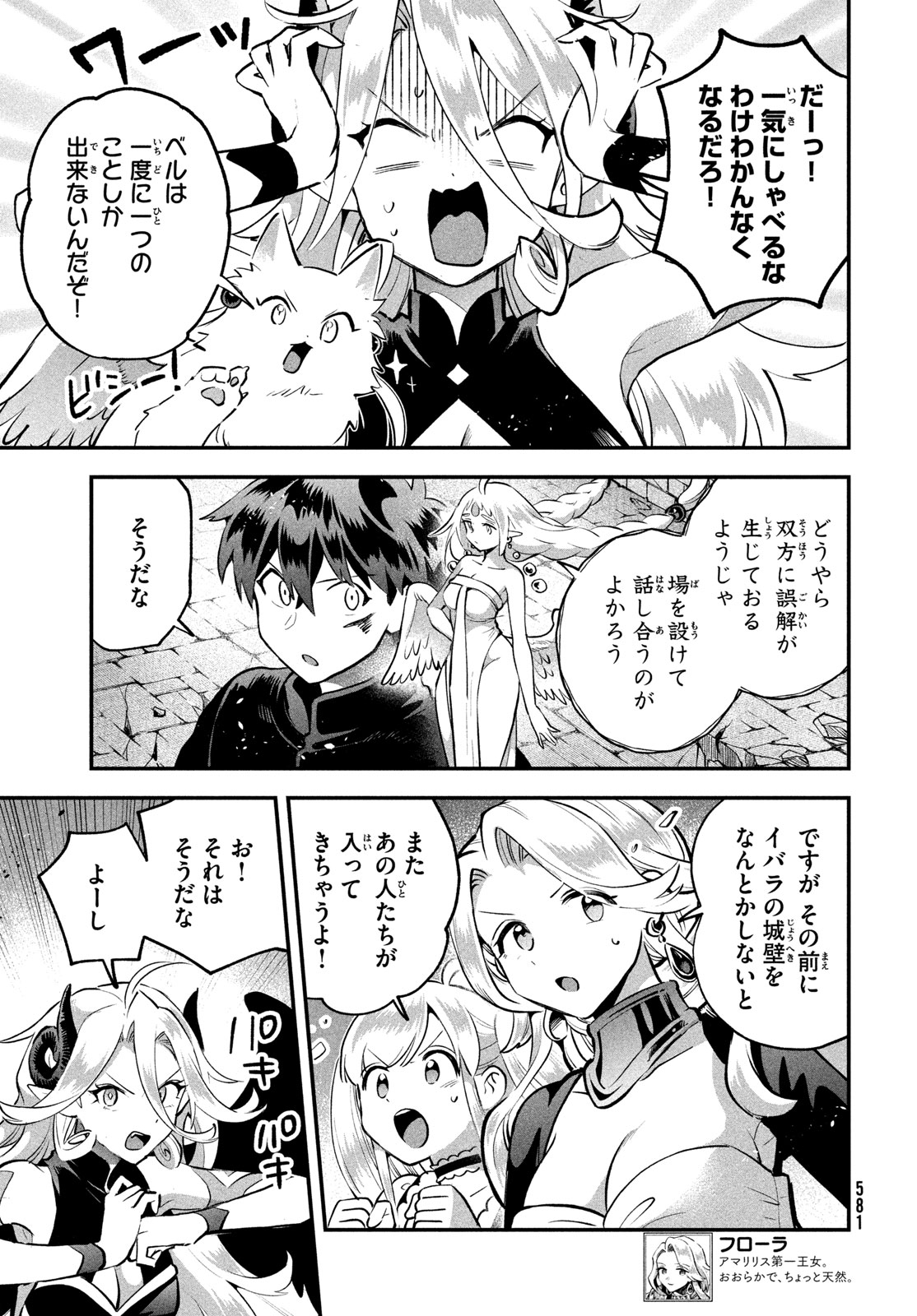 7-nin no Nemuri Hime Chapter 121 7ページ