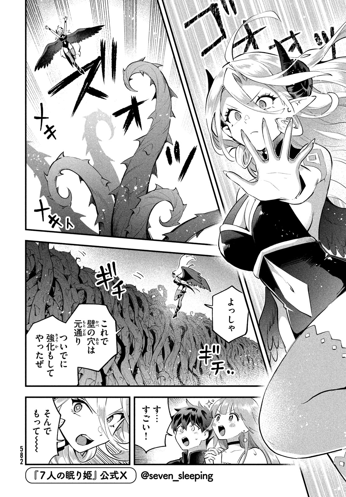 7-nin no Nemuri Hime Chapter 121 8ページ