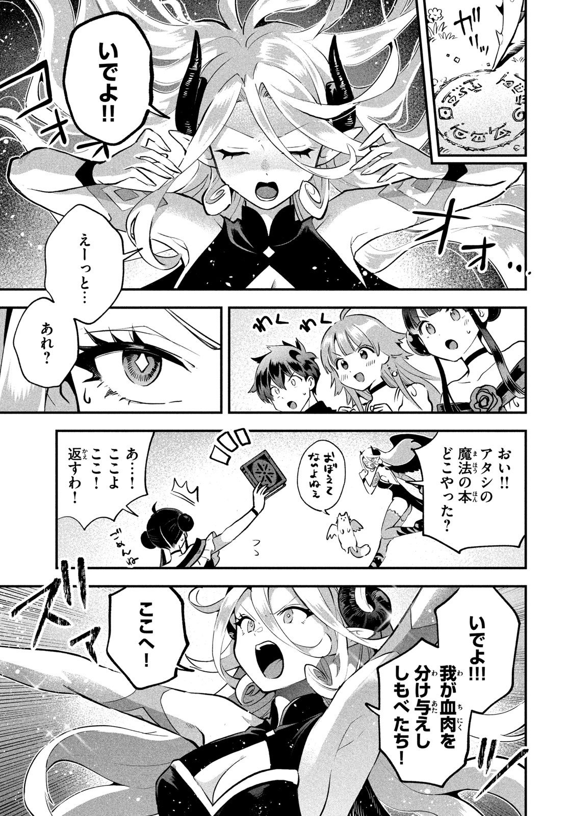 7-nin no Nemuri Hime Chapter 121 9ページ