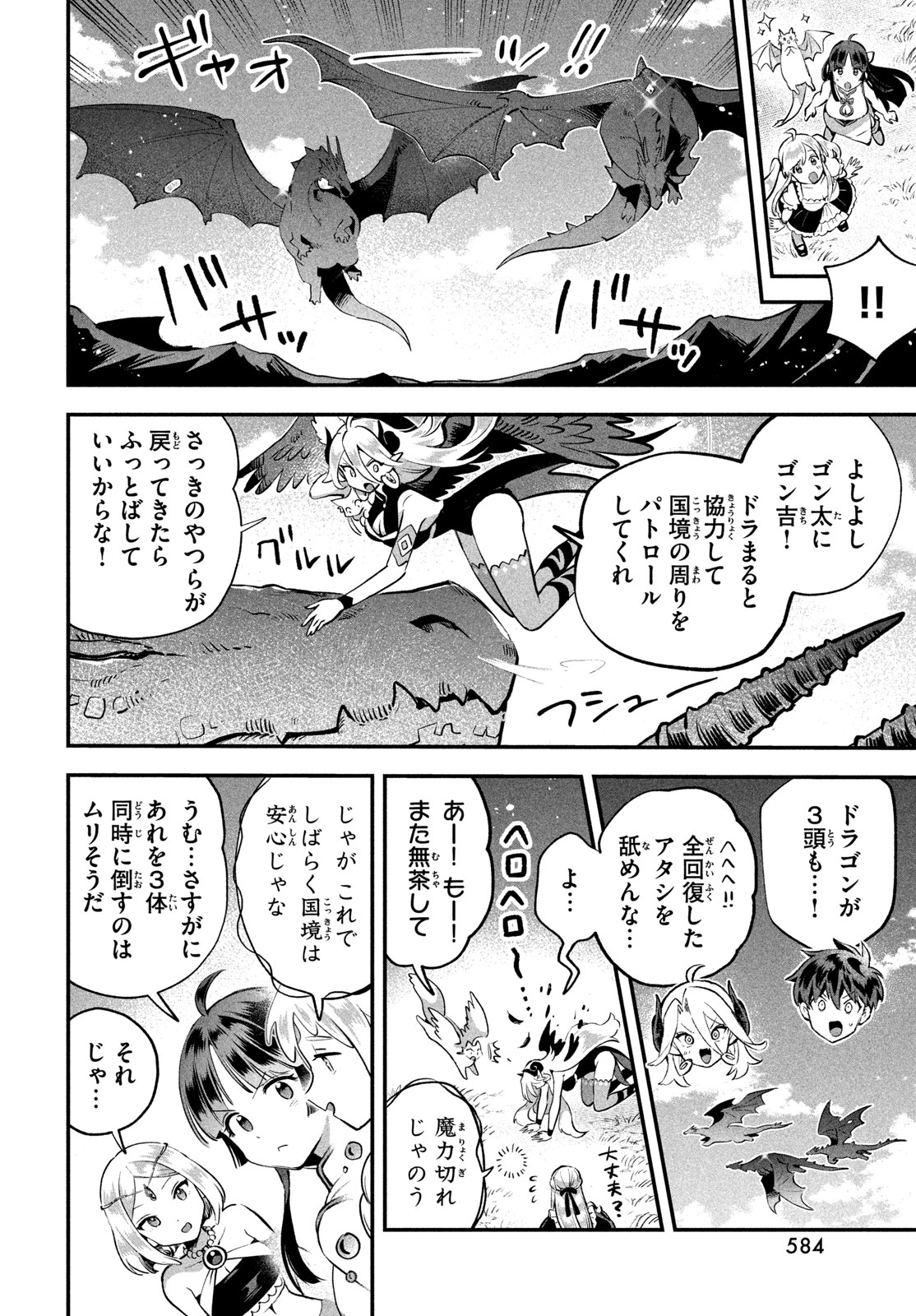 7-nin no Nemuri Hime Chapter 121 10ページ