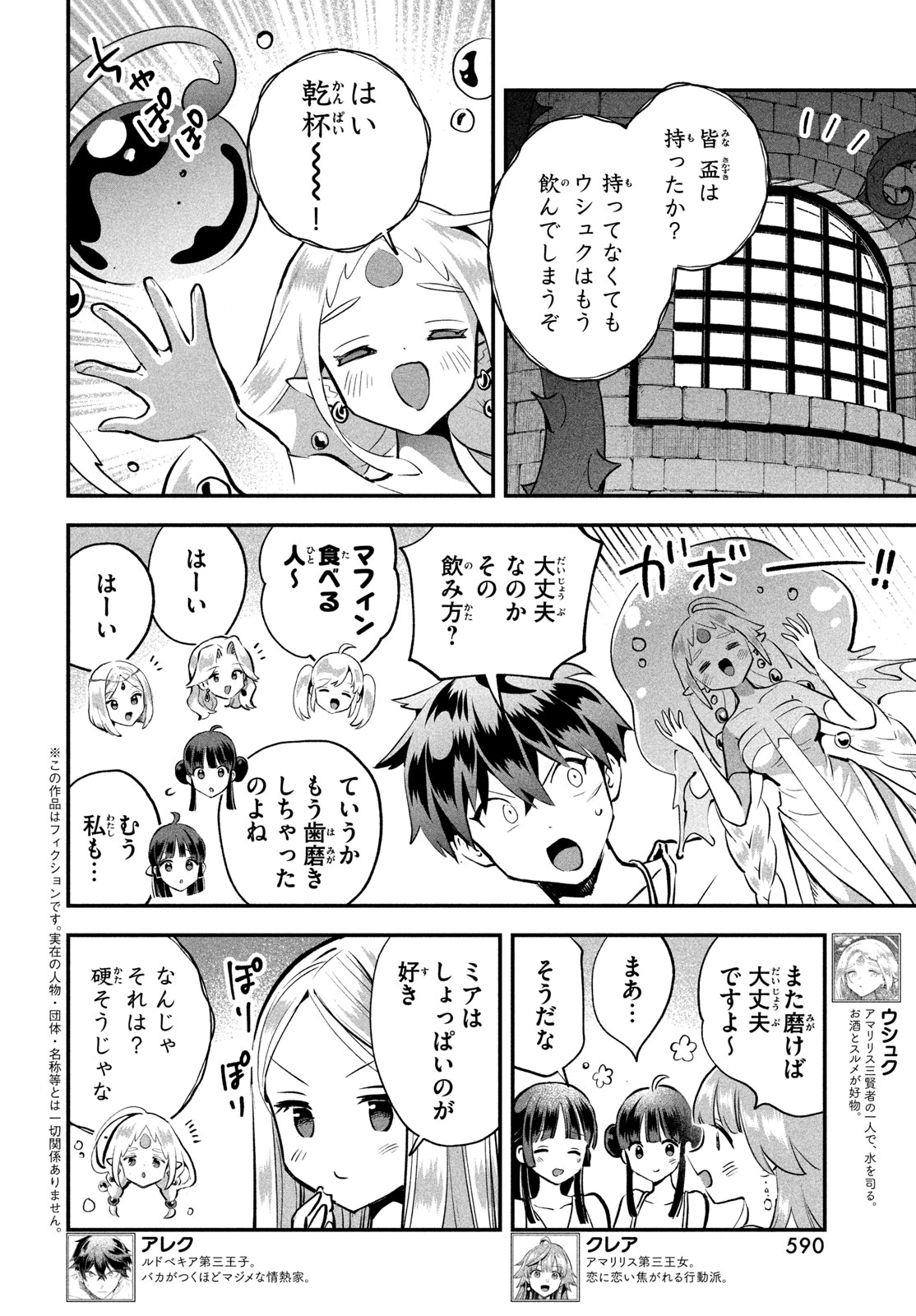 7-nin no Nemuri Hime Chapter 122 2ページ