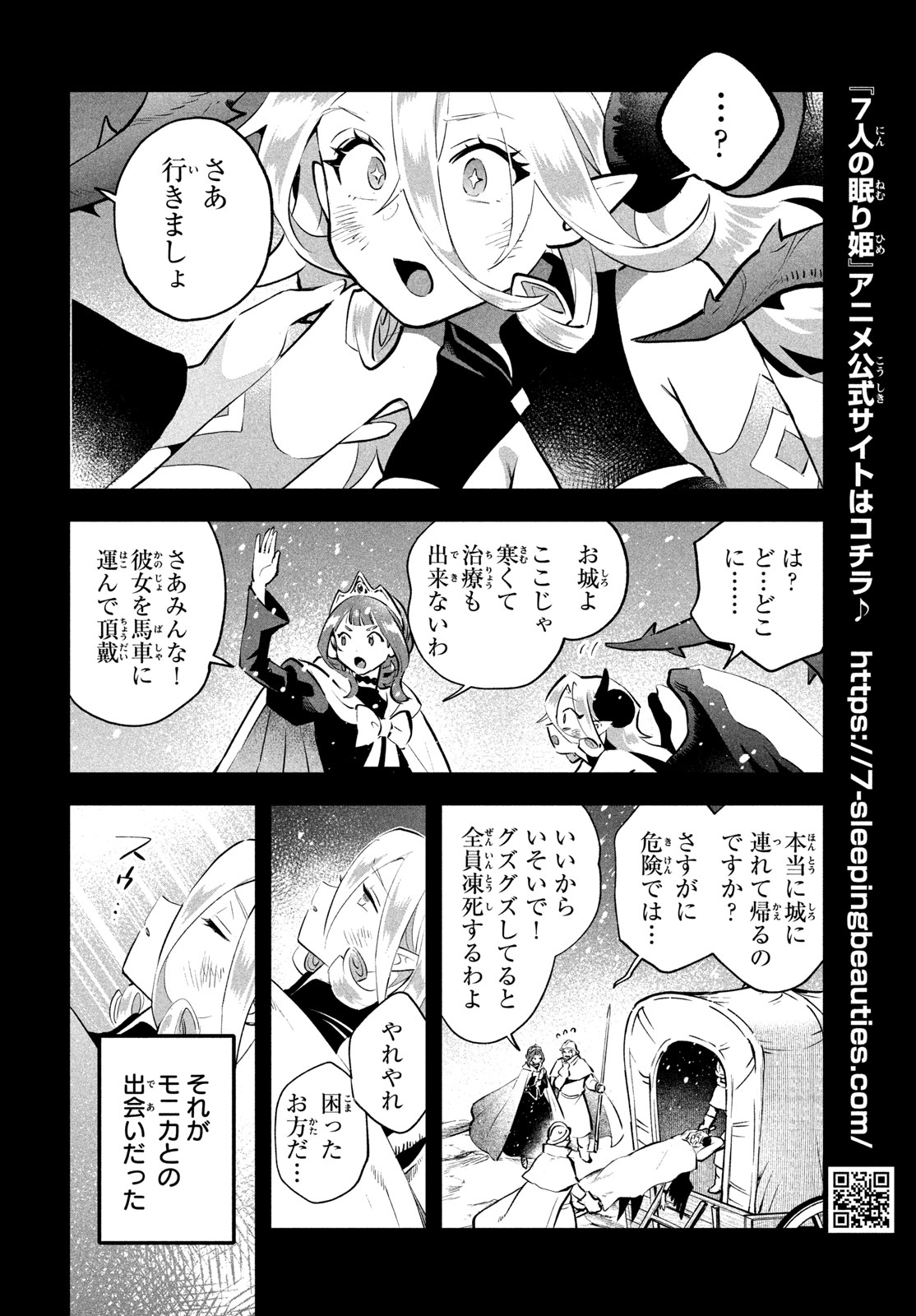 7-nin no Nemuri Hime Chapter 122 12ページ